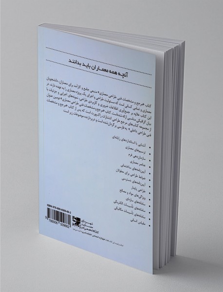 مرجع و مشخصات فنی طراحی معماری