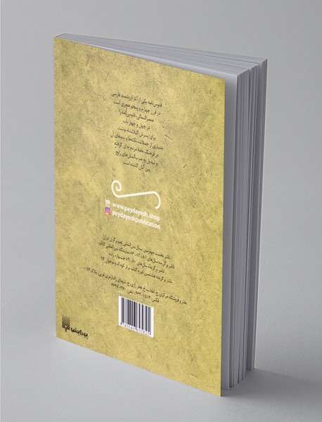 قصه های خواندنی قابوس نامه عنصرالمعالی