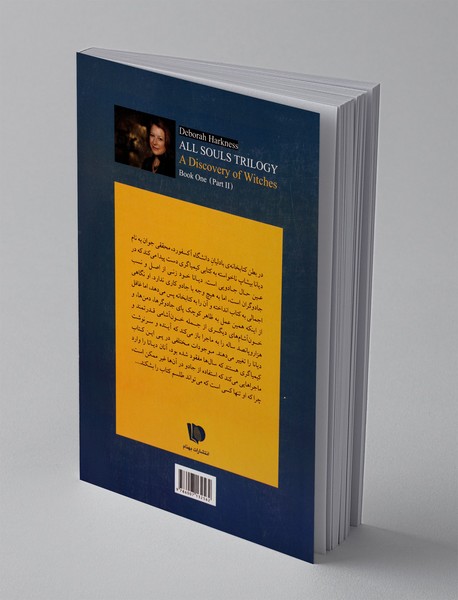 کشف جادوگران - قسمت دوم