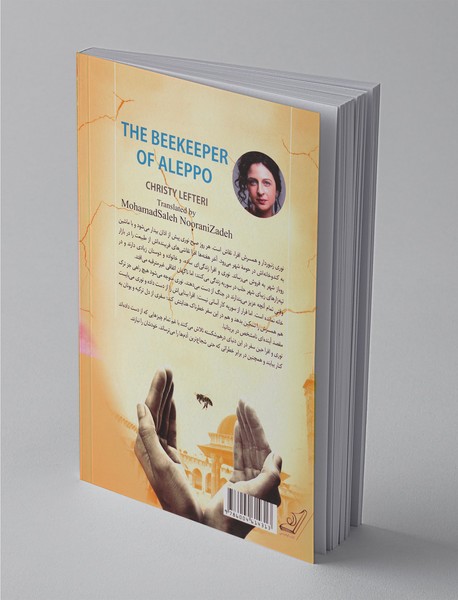 زنبوردار حلب