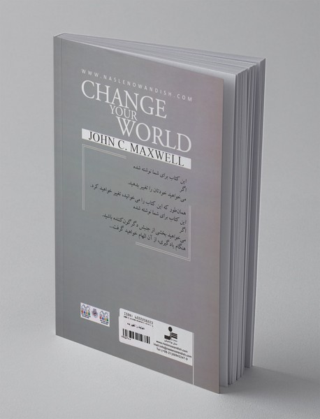 دنیایت را تغییر بده