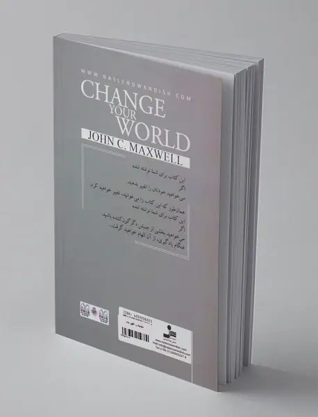 دنیایت را تغییر بده