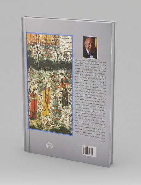 365 روز در صحبت حافظ