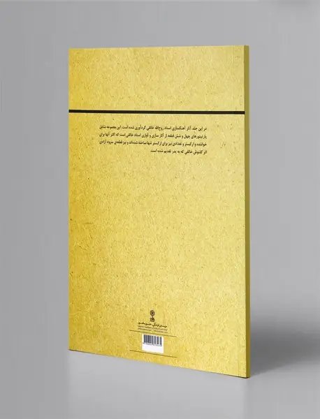 تصنیفات آثار استاد روح‌الله خالقی