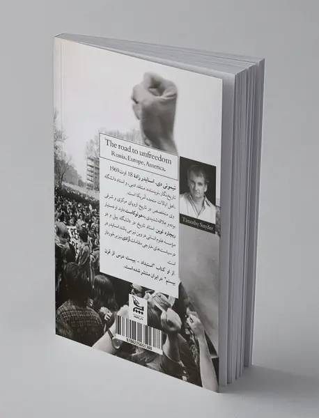 مسیری بدون آزادی