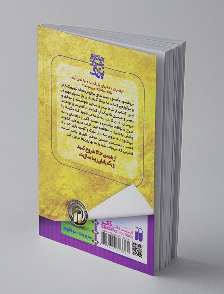 جادوی رهبران بزرگ