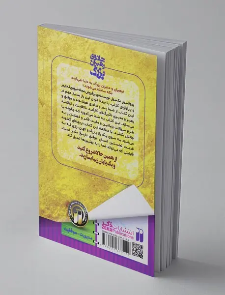 جادوی رهبران بزرگ