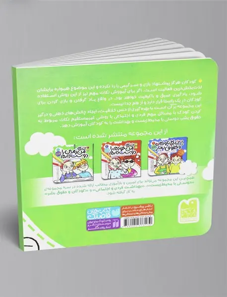 کتاب کار من زمین را دوست دارم