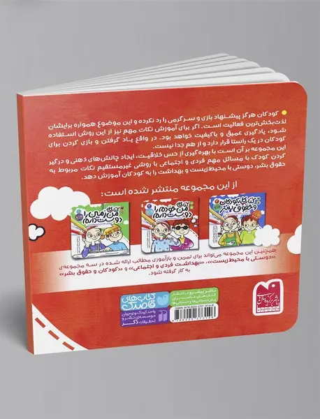 کتاب کار من خودم را دوست دارم