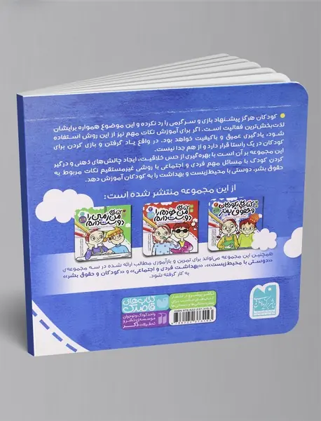 کتاب کار کودکان و حقوق بشر