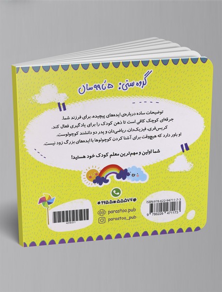 هواشناسی برای کوچولوها (علوم)