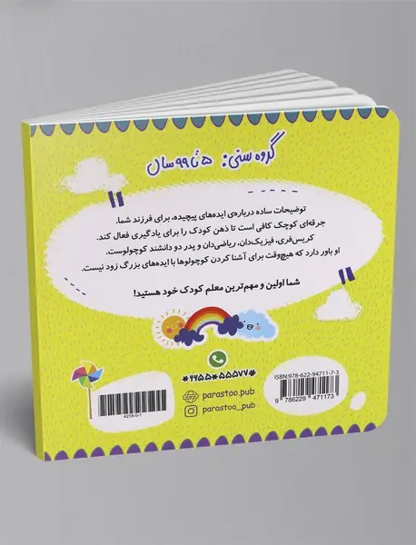 هواشناسی برای کوچولوها (علوم)