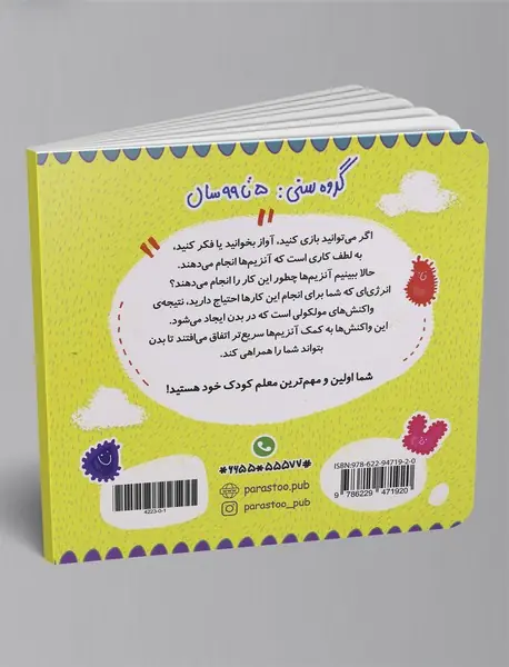 آنزیم‌ها برای کوچولوها (علوم)