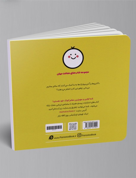 باکتری و آنتی‌بیوتیک برای کوچولوها (علوم)