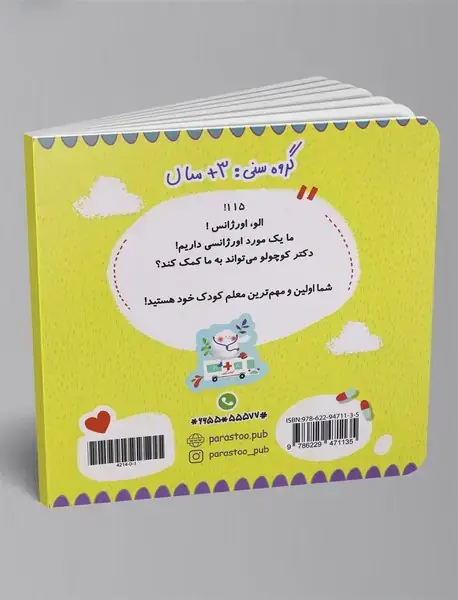 پزشک آینده (علوم)