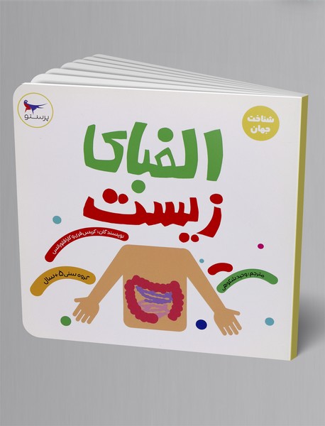 الفبای زیست