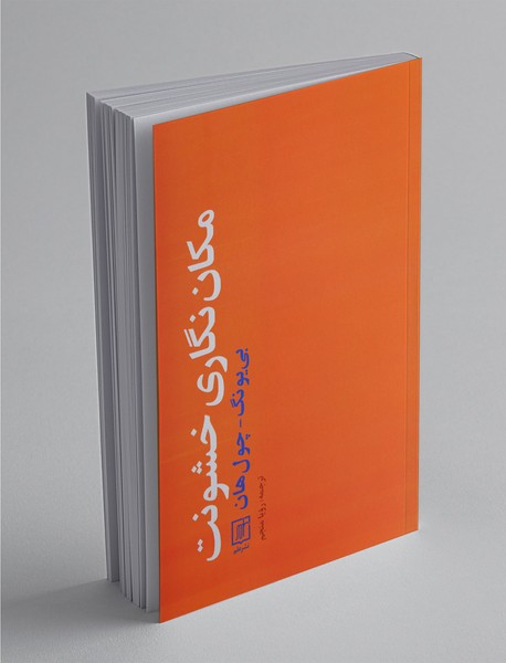 مکاننگاری خشونت مکاننگاری خشونت