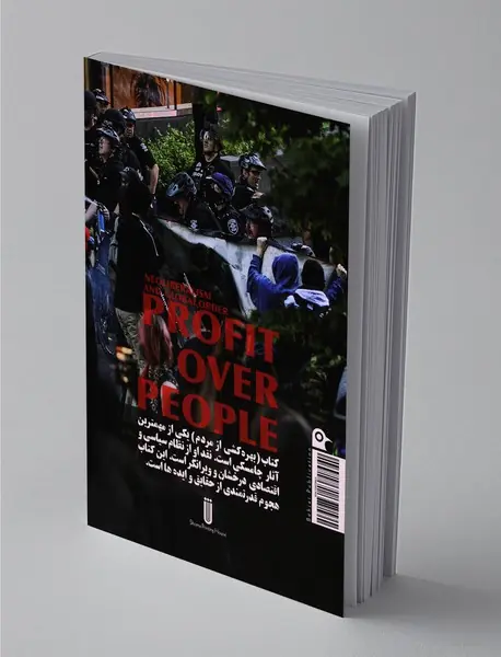 بهره‌کشی از مردم