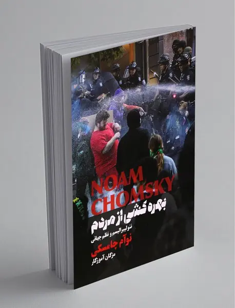 بهره‌کشی از مردم