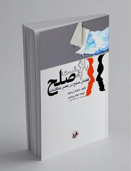 بازگشت به صلح