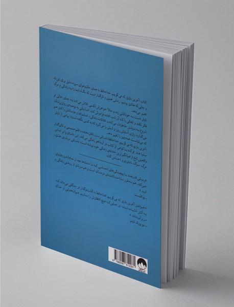 آخرین باری که می‌گوییم خداحافظ