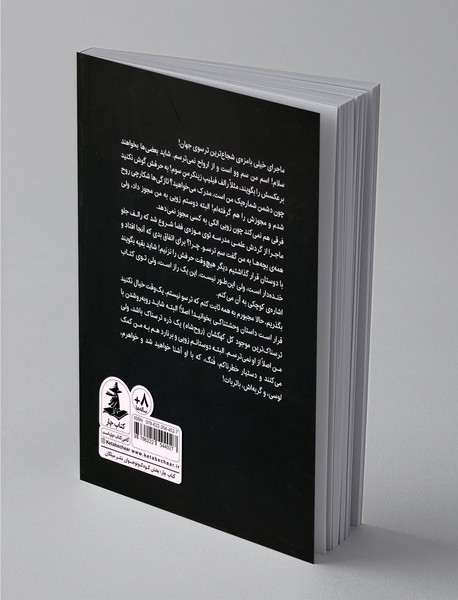 سم‌وو از ارواح نمی‌ترسد