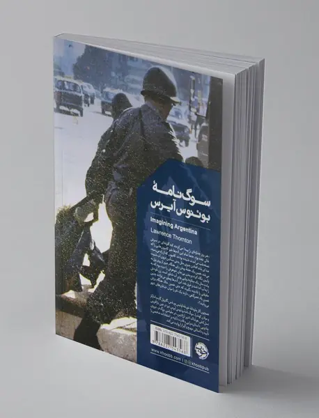 سوگ‌نامه‌ی بوئنوس آیرس