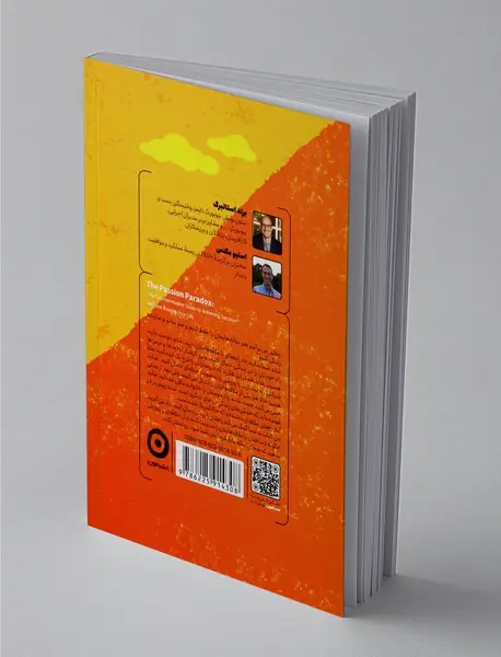 پارادوکس اشتیاق