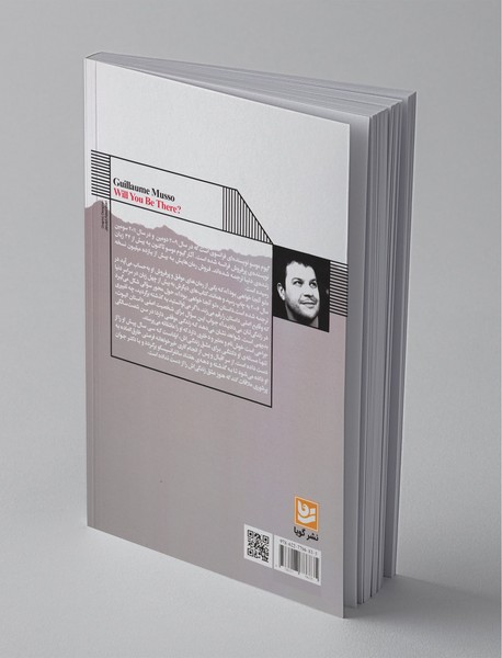 تو آنجا خواهی بود؟