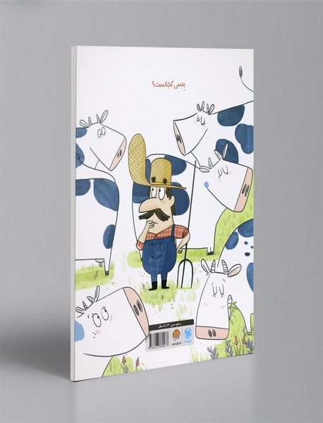 قایم‌موشک گاوی