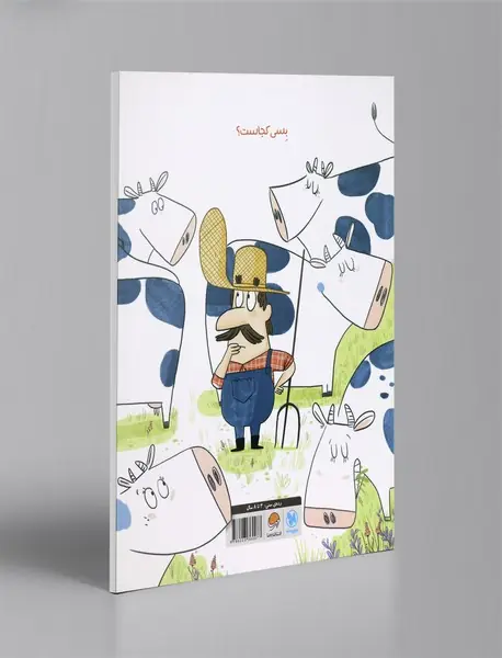 قایم‌موشک گاوی