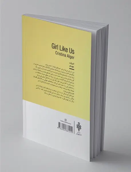 دخترانی شبیه ما