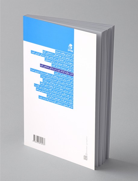 چگونه اهداف خود را در زندگی مشخص کنید