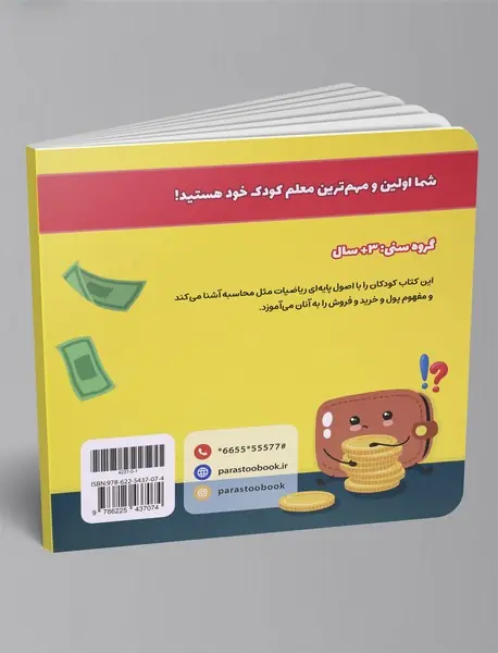 اقتصاد برای کوچولوها