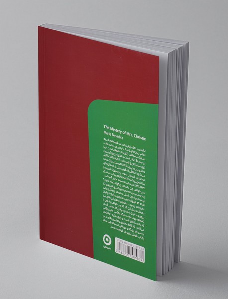 معمای آگاتا کریستی