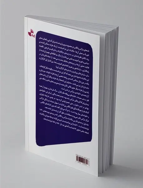 مکاتبات مارکس و انگلس 2