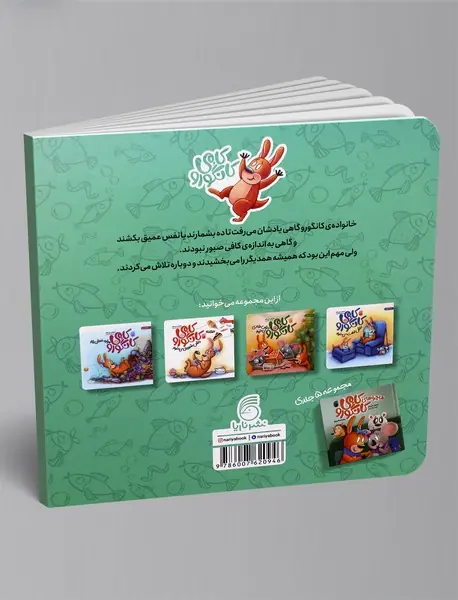 کامی کانگورو دلش می‌خواد صبور باشه