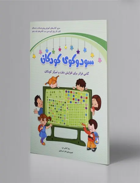 سودوکوی کودکان - سبز سودوکوی کودکان - سبز