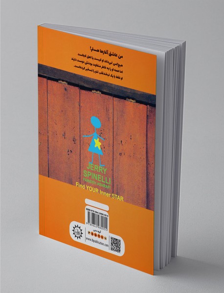 دختر ستاره‌ای