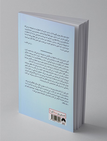 تربیت دخترانی رها از نگرانی