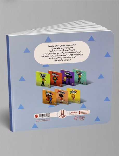 من خجالتی‌ام