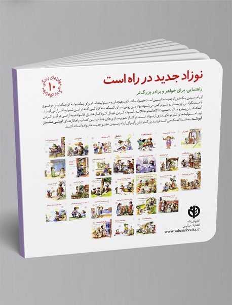 نوزاد جدید در راه است