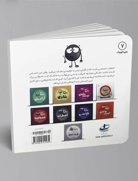 دایره کوچک اضطراب