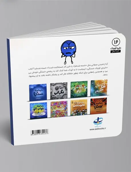 دایره کوچک خستگی