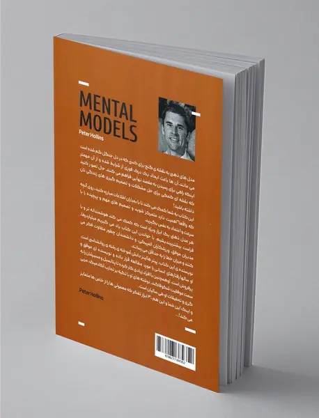 مدل های ذهنی