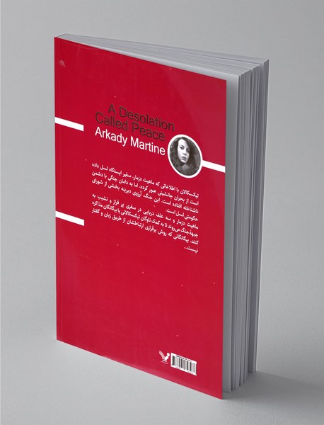 ویرانه‌ای به نام صلح