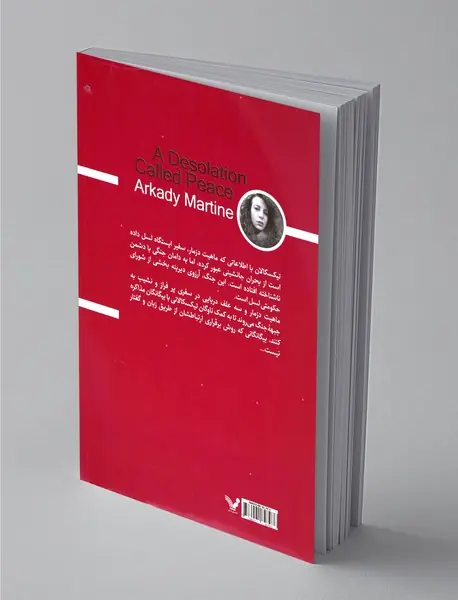 ویرانه‌ای به نام صلح