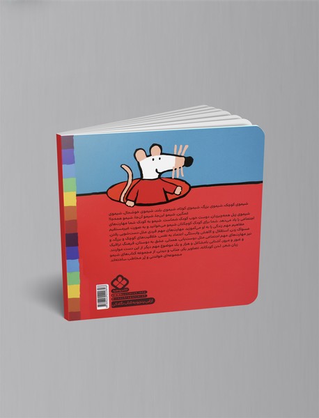 ماهی و آب و رودخونه شیمو می‌ره کتابخونه