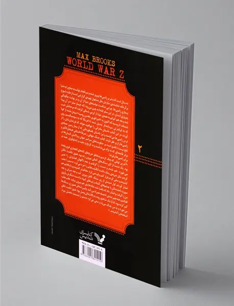 جنگ جهانی ز