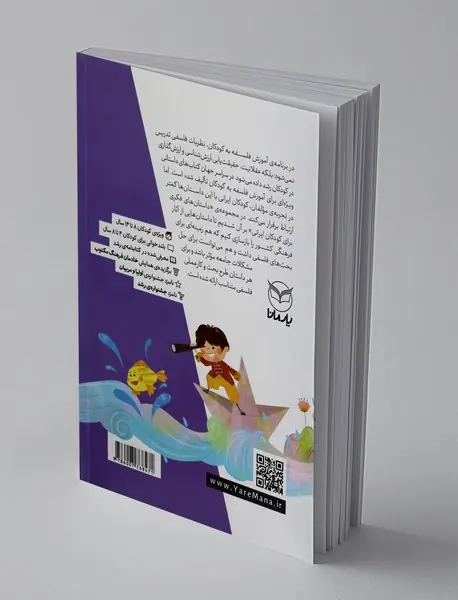 داستان های فکری برای کودکان ایرانی 6